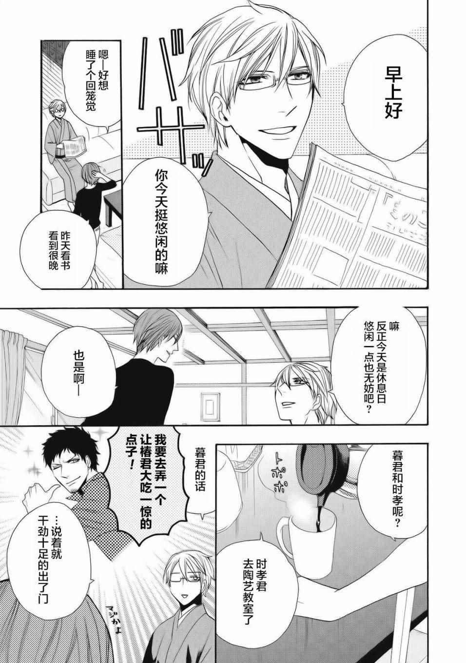 《鹿枫堂》漫画 002话