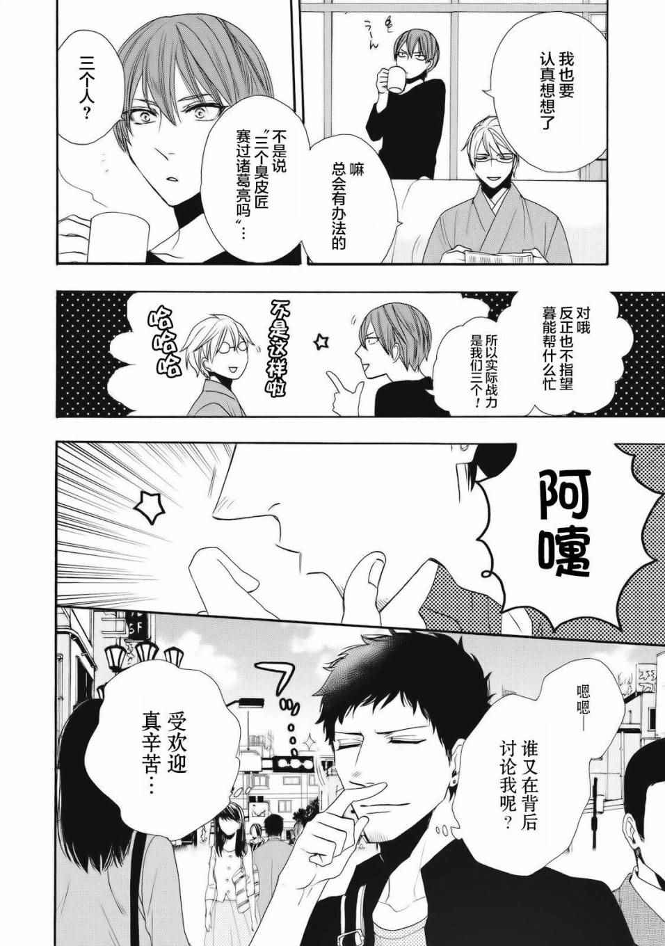 《鹿枫堂》漫画 002话