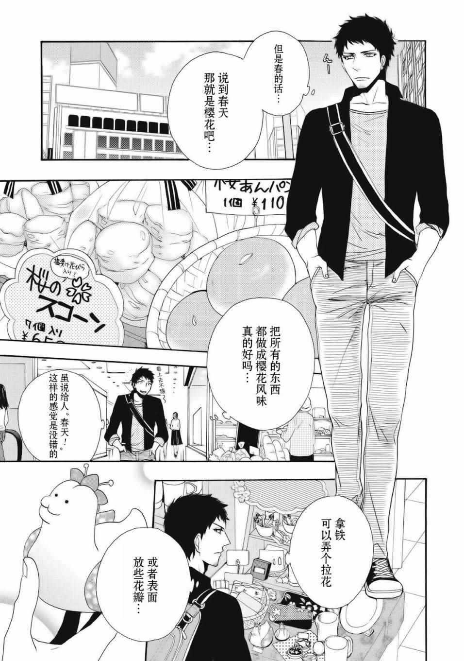 《鹿枫堂》漫画 002话