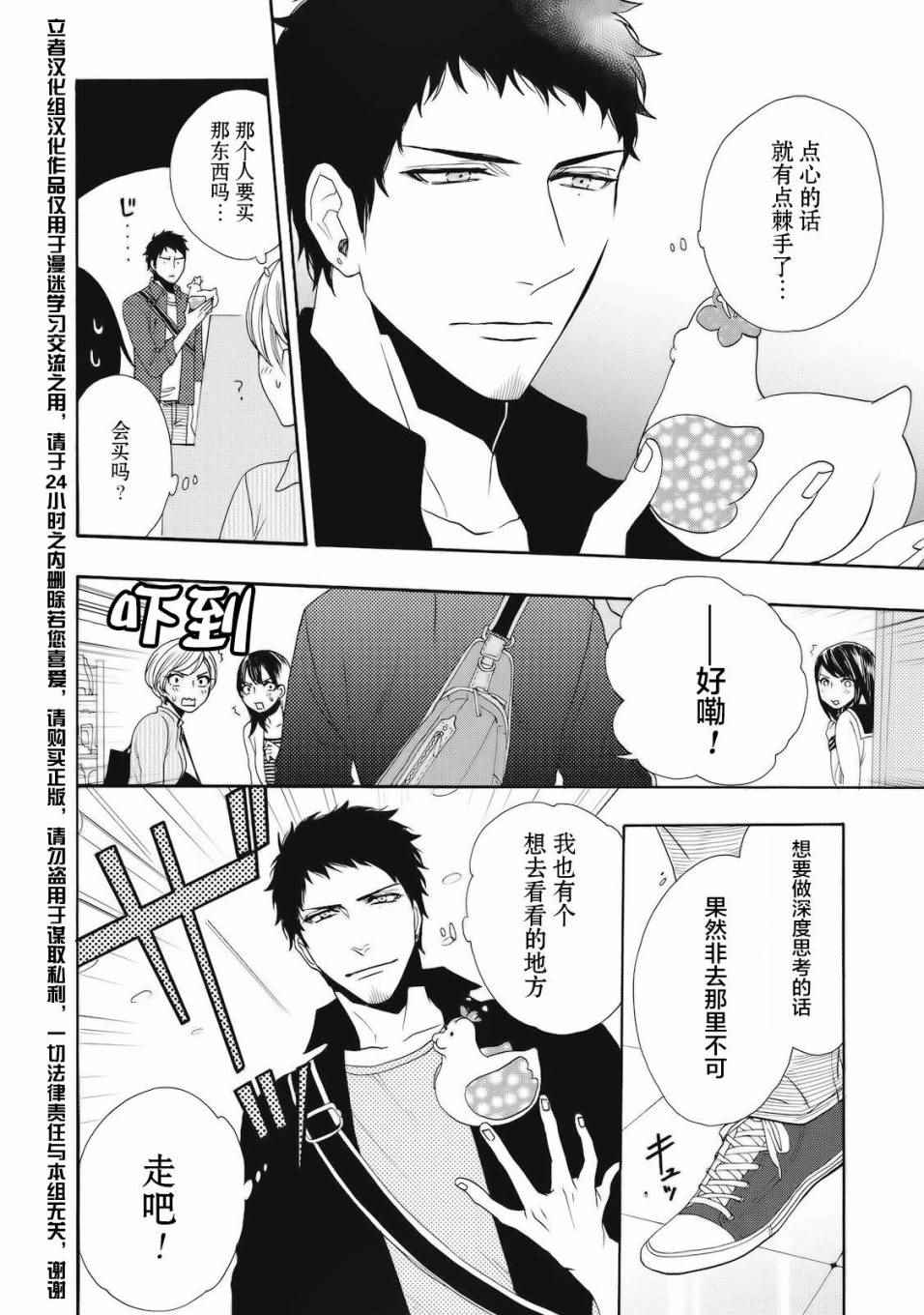 《鹿枫堂》漫画 002话