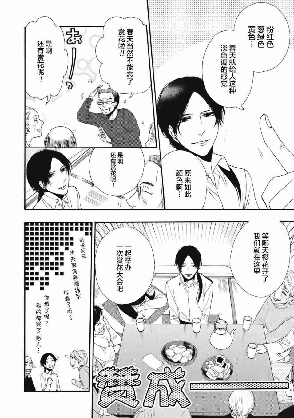 《鹿枫堂》漫画 002话