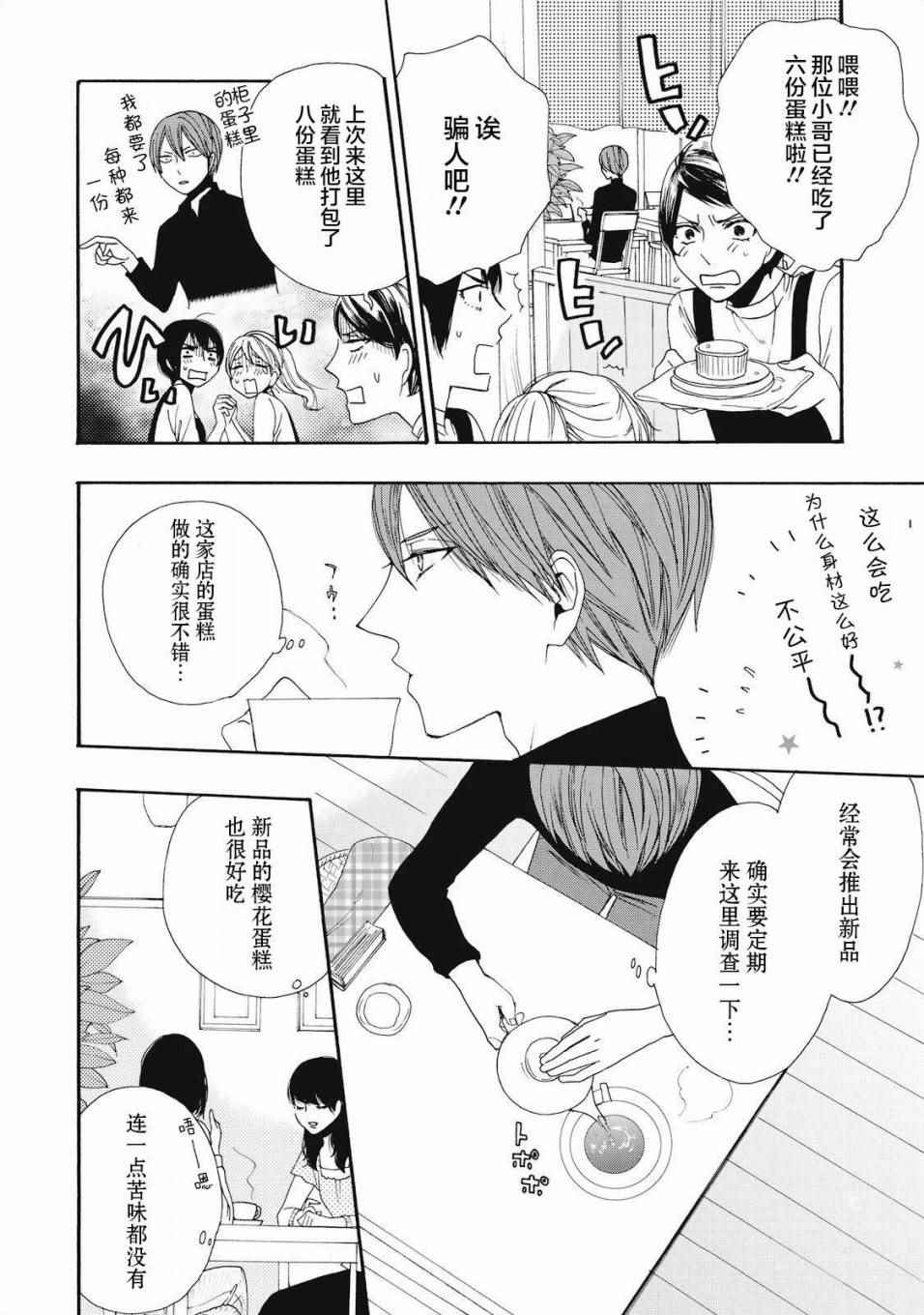 《鹿枫堂》漫画 002话