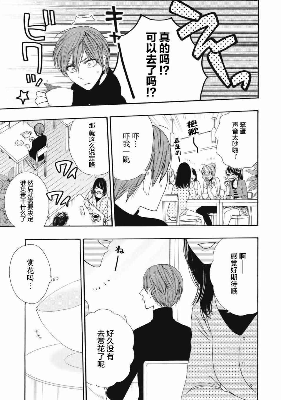 《鹿枫堂》漫画 002话