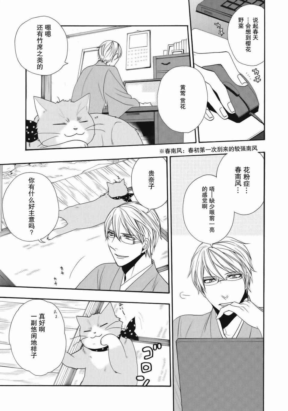 《鹿枫堂》漫画 002话