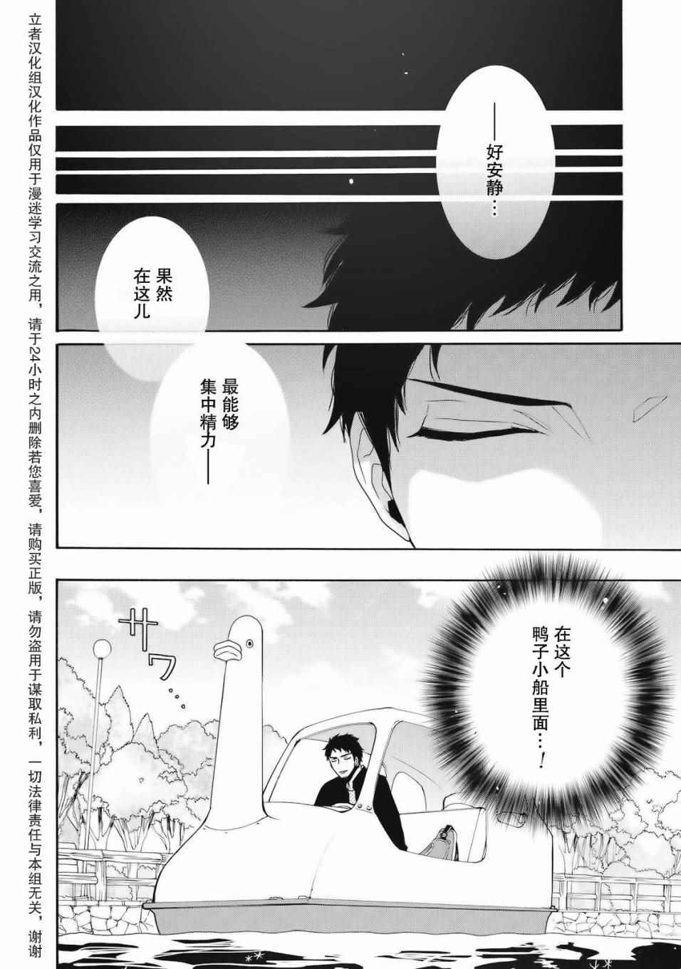 《鹿枫堂》漫画 002话