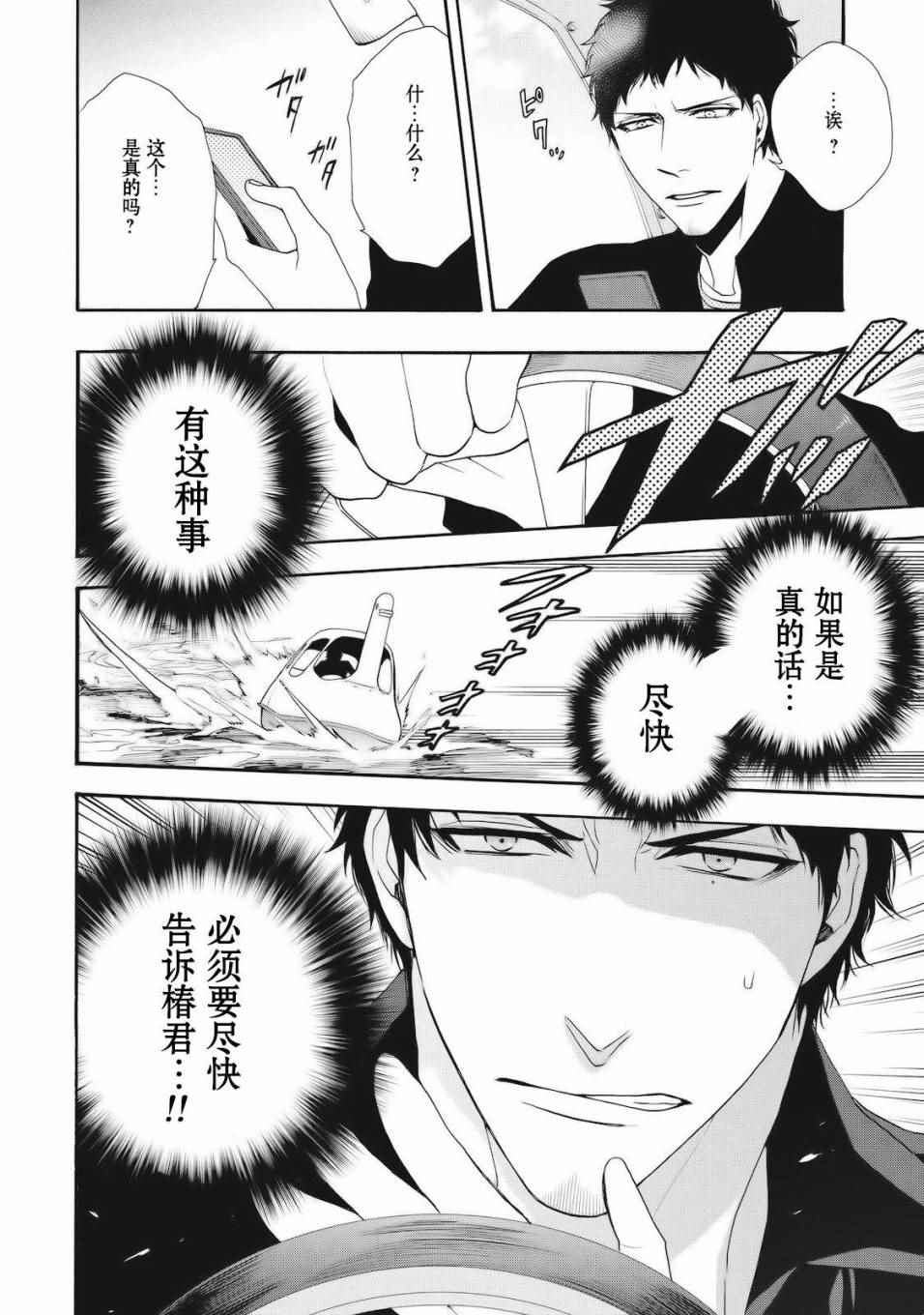 《鹿枫堂》漫画 002话