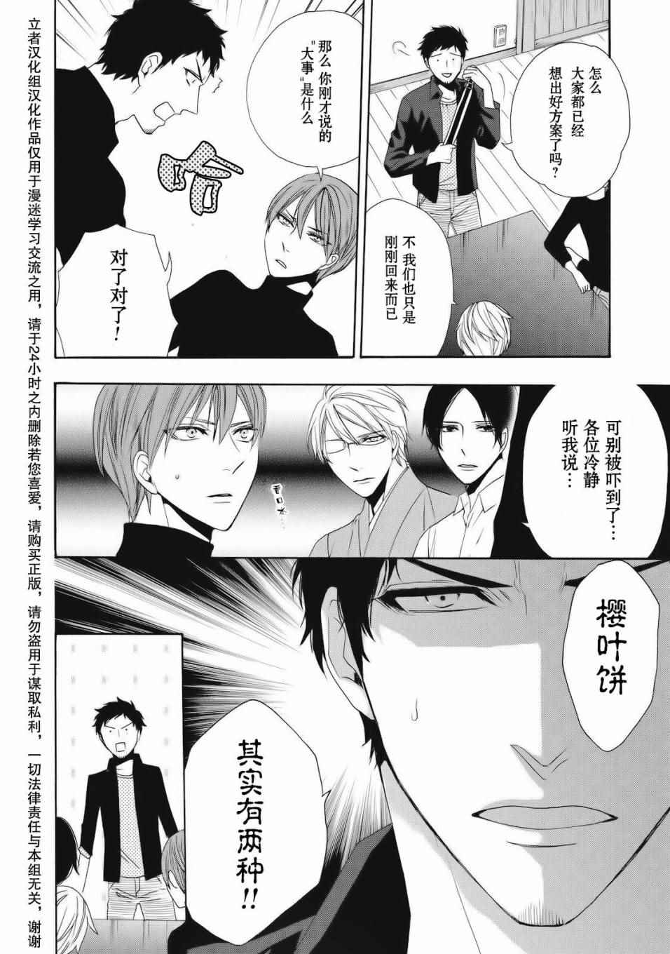 《鹿枫堂》漫画 002话