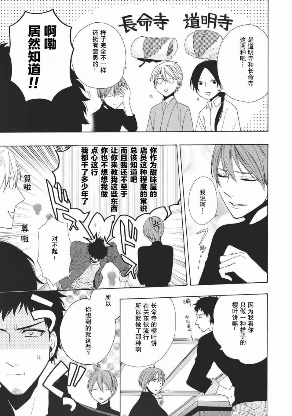 《鹿枫堂》漫画 002话