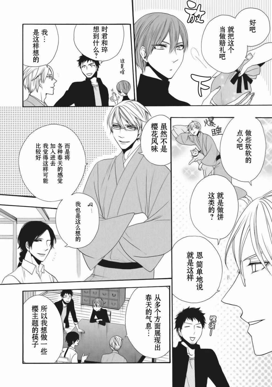 《鹿枫堂》漫画 002话