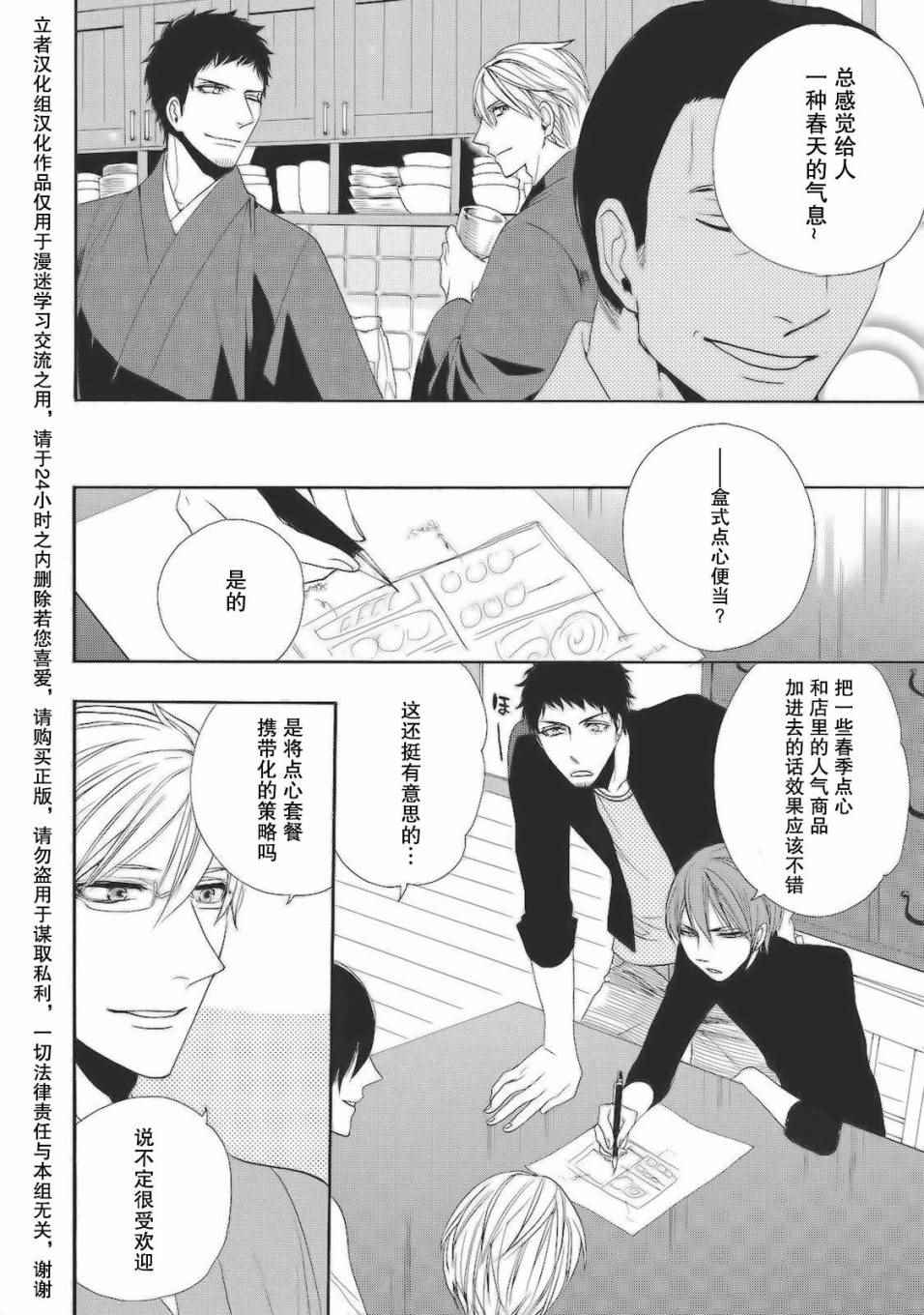 《鹿枫堂》漫画 002话