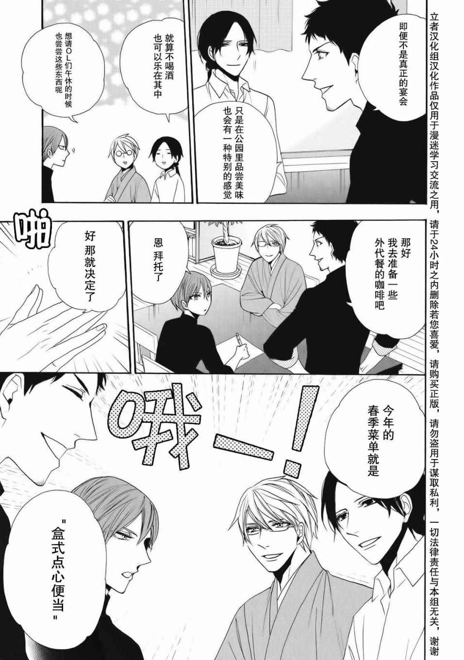 《鹿枫堂》漫画 002话