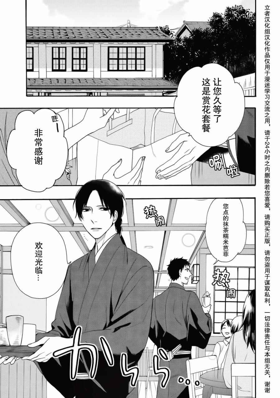 《鹿枫堂》漫画 003话