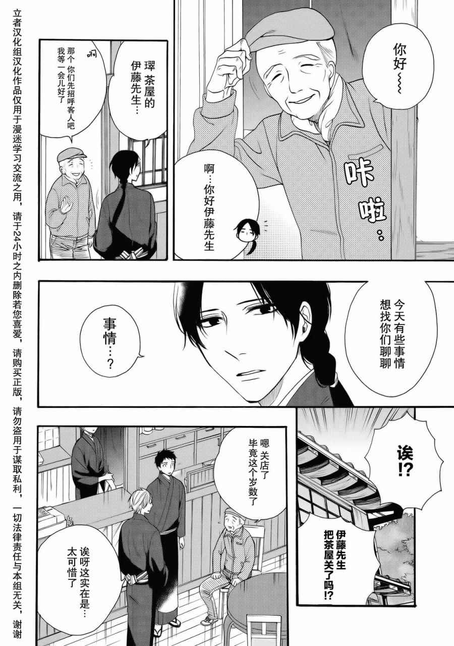 《鹿枫堂》漫画 003话