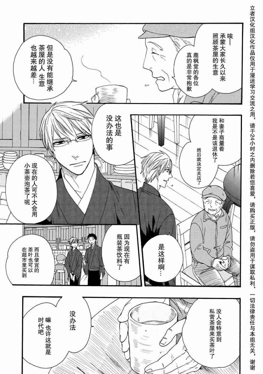 《鹿枫堂》漫画 003话