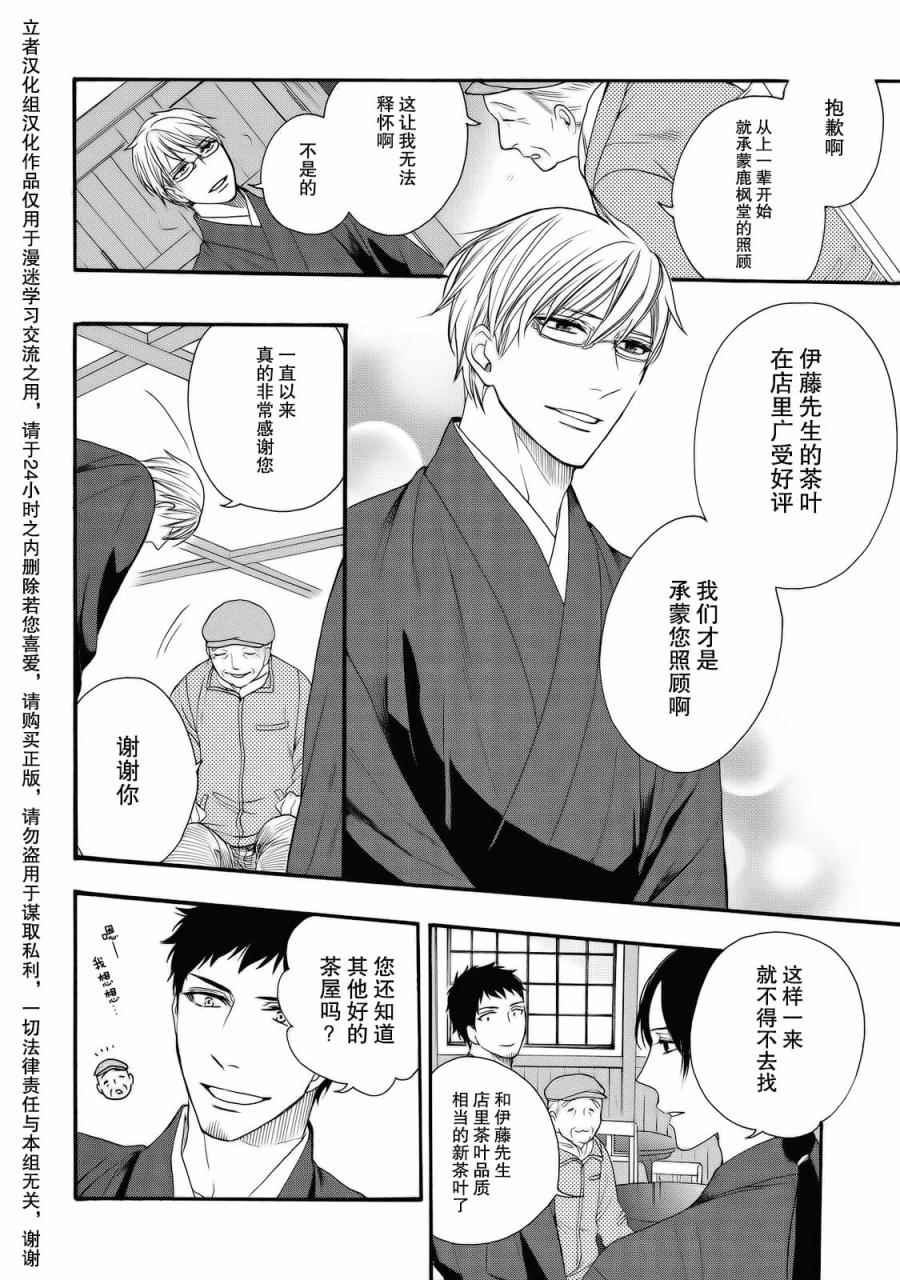 《鹿枫堂》漫画 003话