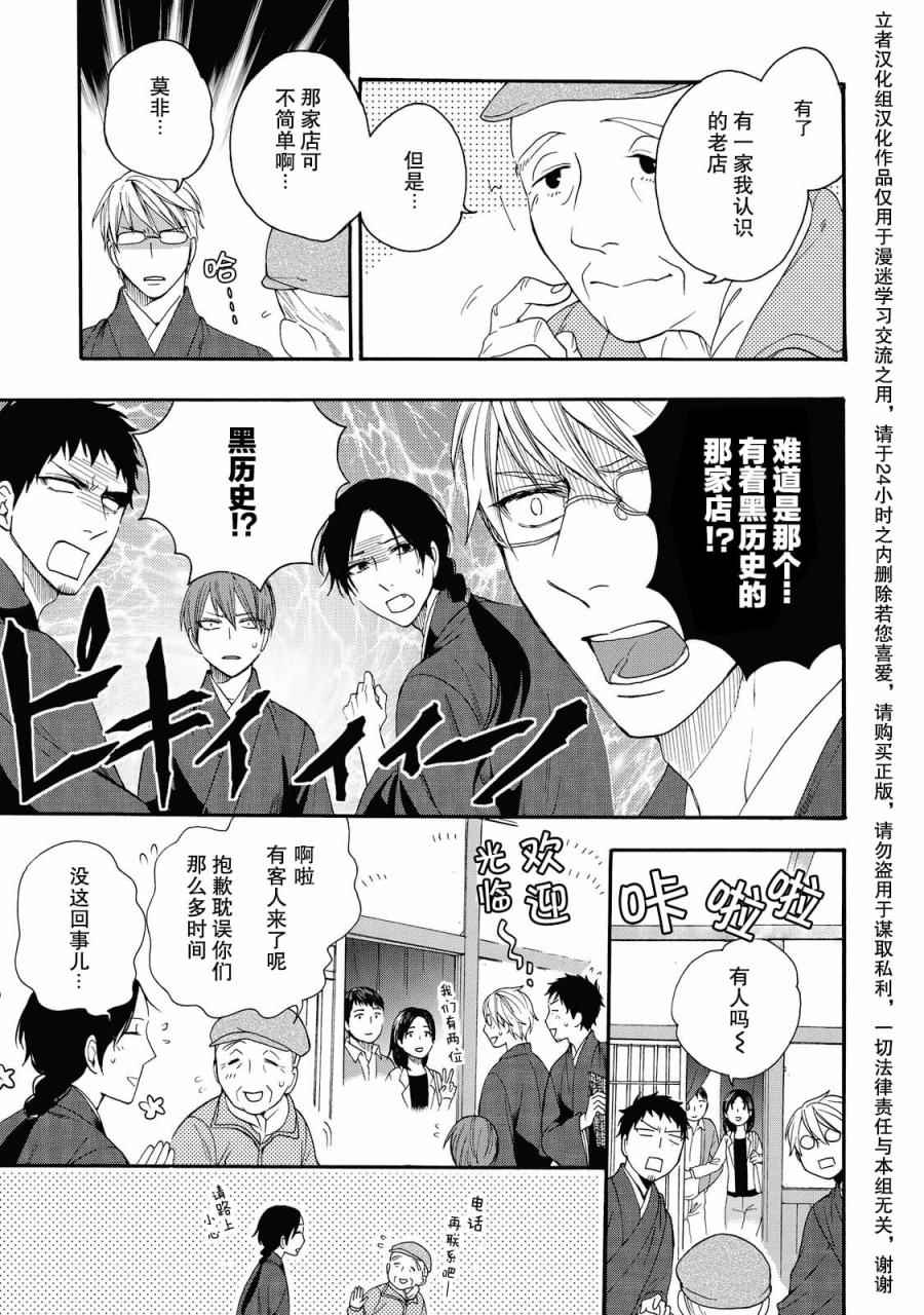 《鹿枫堂》漫画 003话