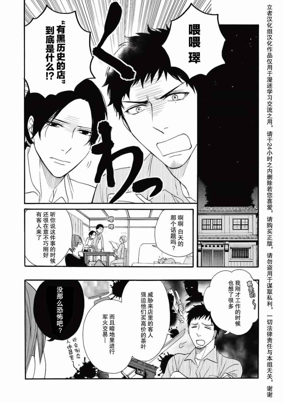 《鹿枫堂》漫画 003话