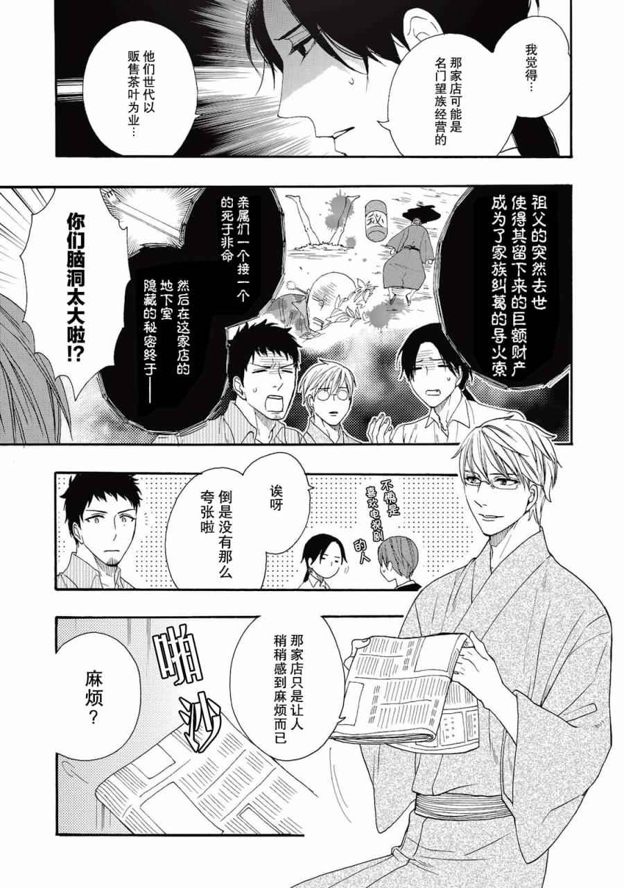 《鹿枫堂》漫画 003话