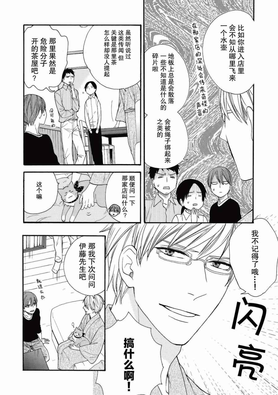 《鹿枫堂》漫画 003话