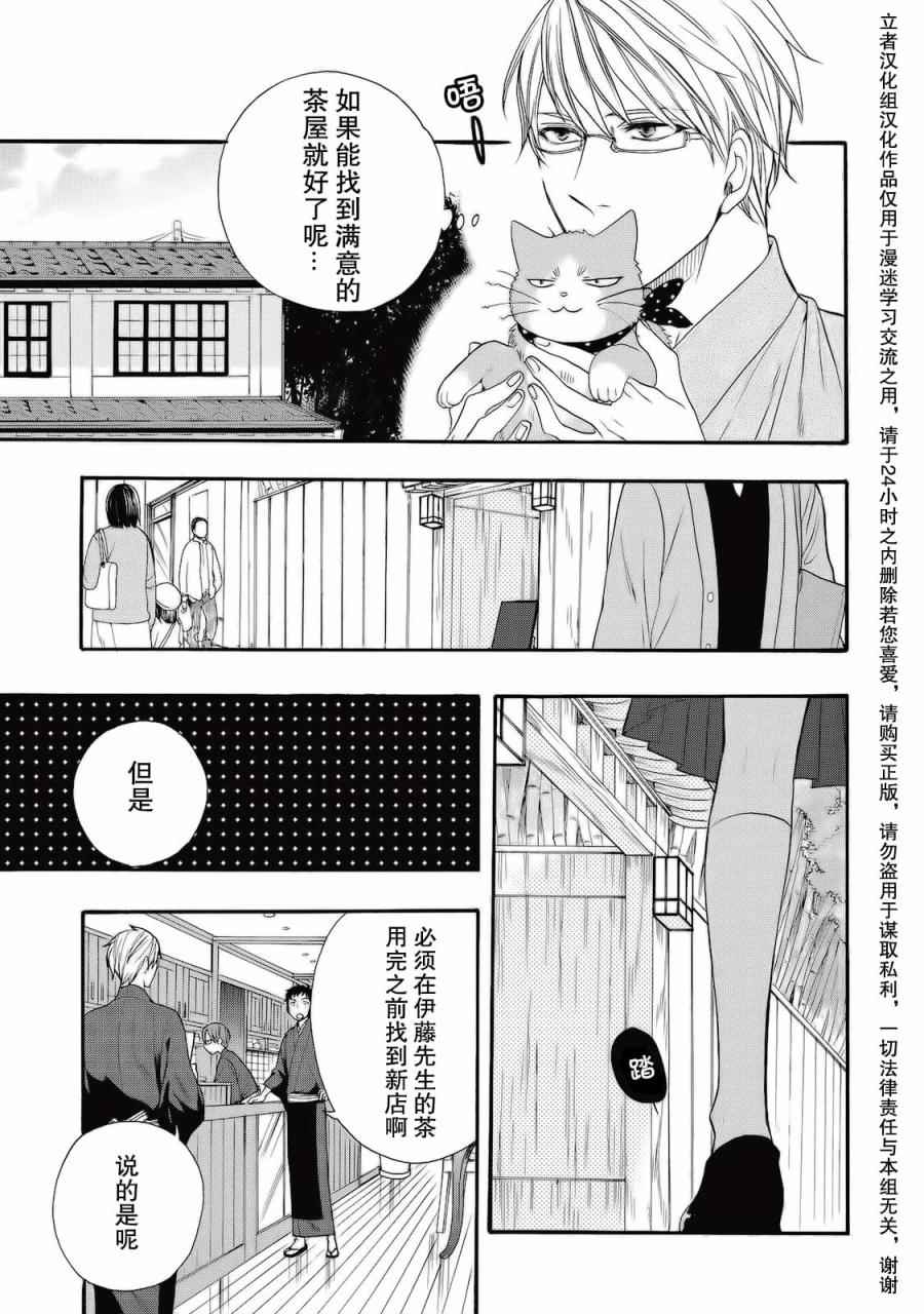 《鹿枫堂》漫画 003话