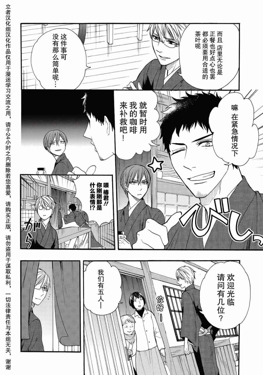 《鹿枫堂》漫画 003话