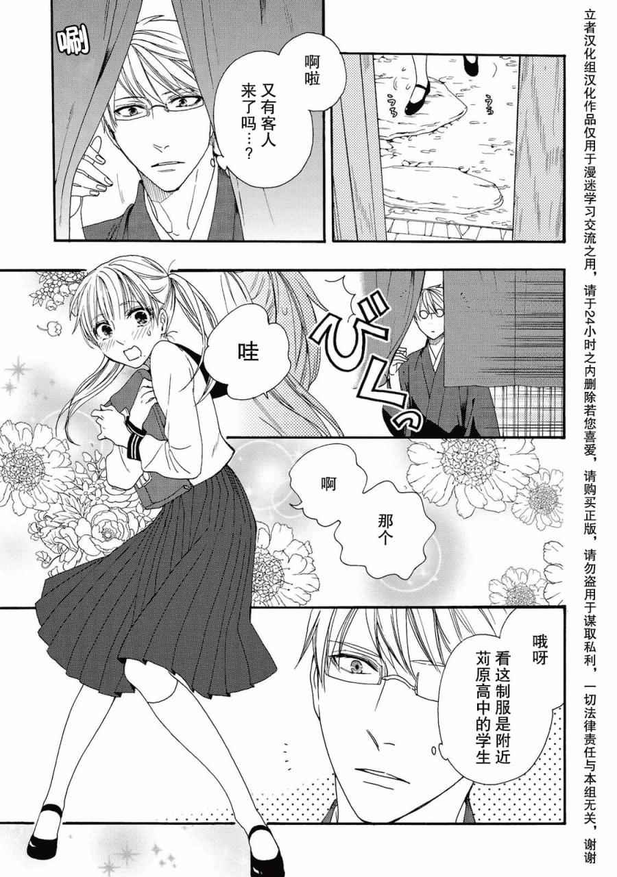 《鹿枫堂》漫画 003话