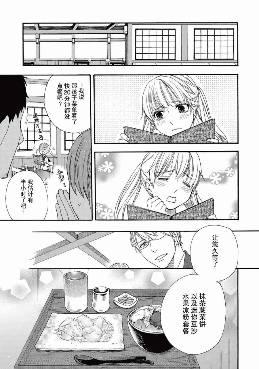 《鹿枫堂》漫画 003话