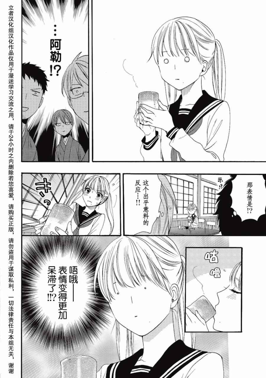 《鹿枫堂》漫画 003话