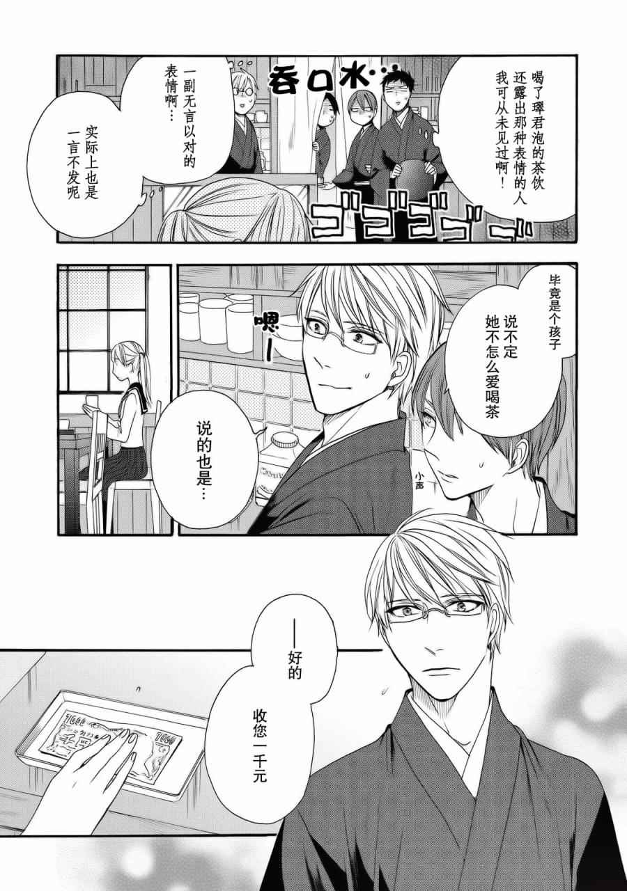 《鹿枫堂》漫画 003话