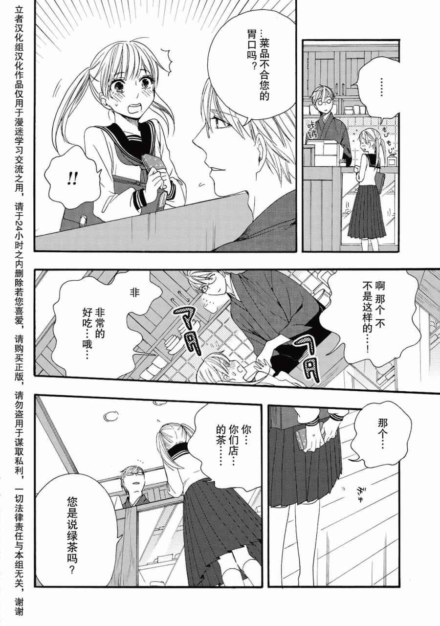 《鹿枫堂》漫画 003话