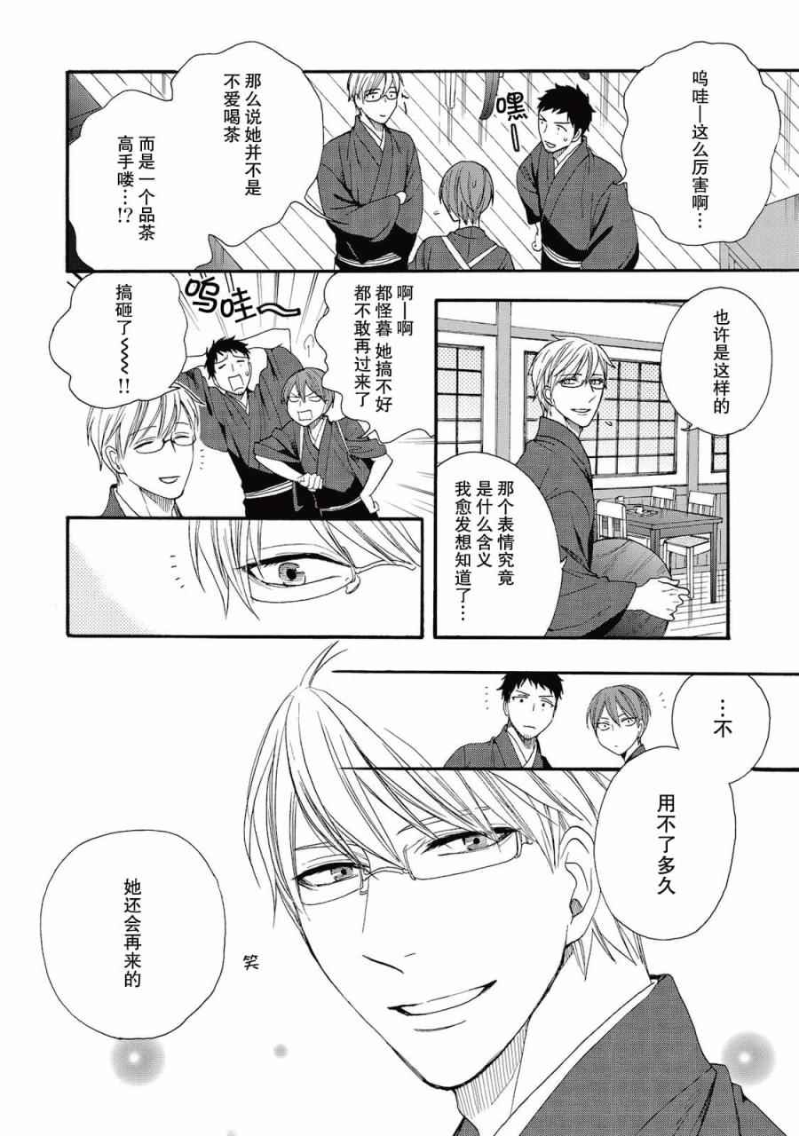 《鹿枫堂》漫画 003话