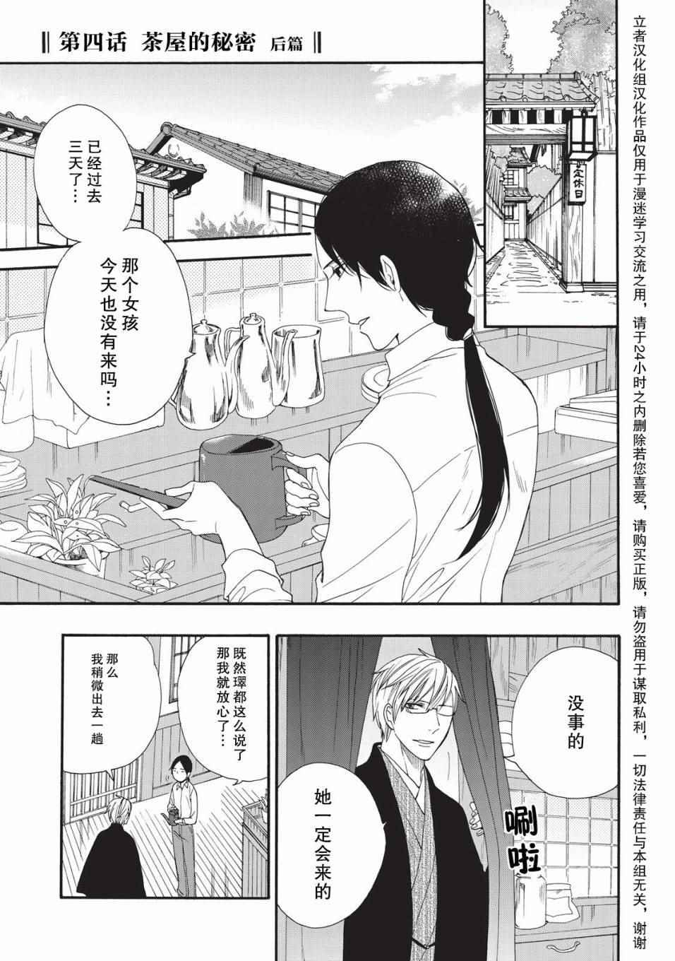 《鹿枫堂》漫画 004话