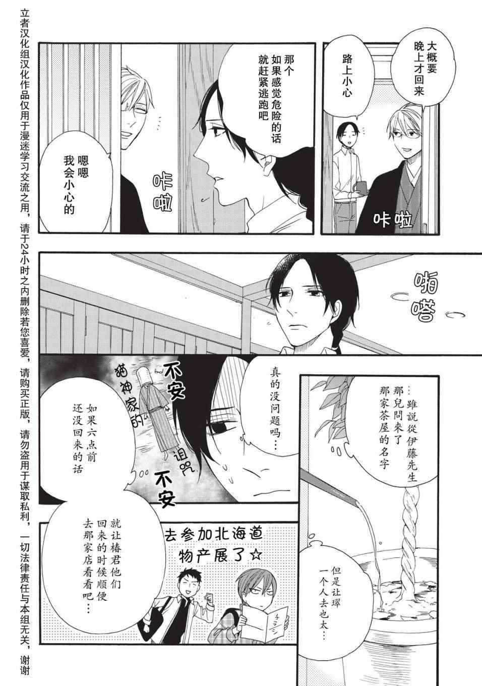 《鹿枫堂》漫画 004话