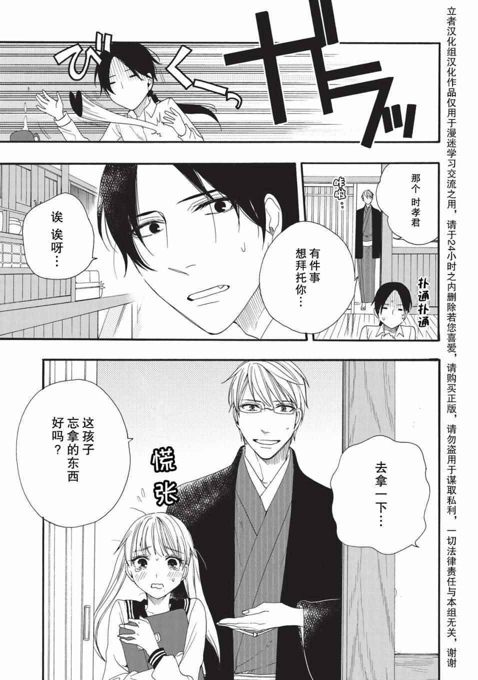 《鹿枫堂》漫画 004话