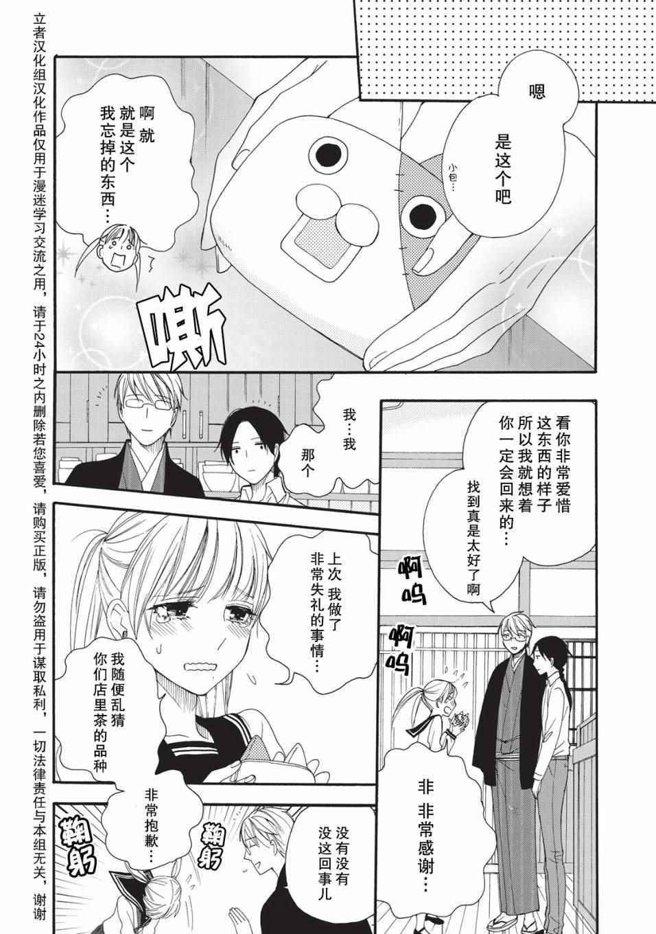 《鹿枫堂》漫画 004话