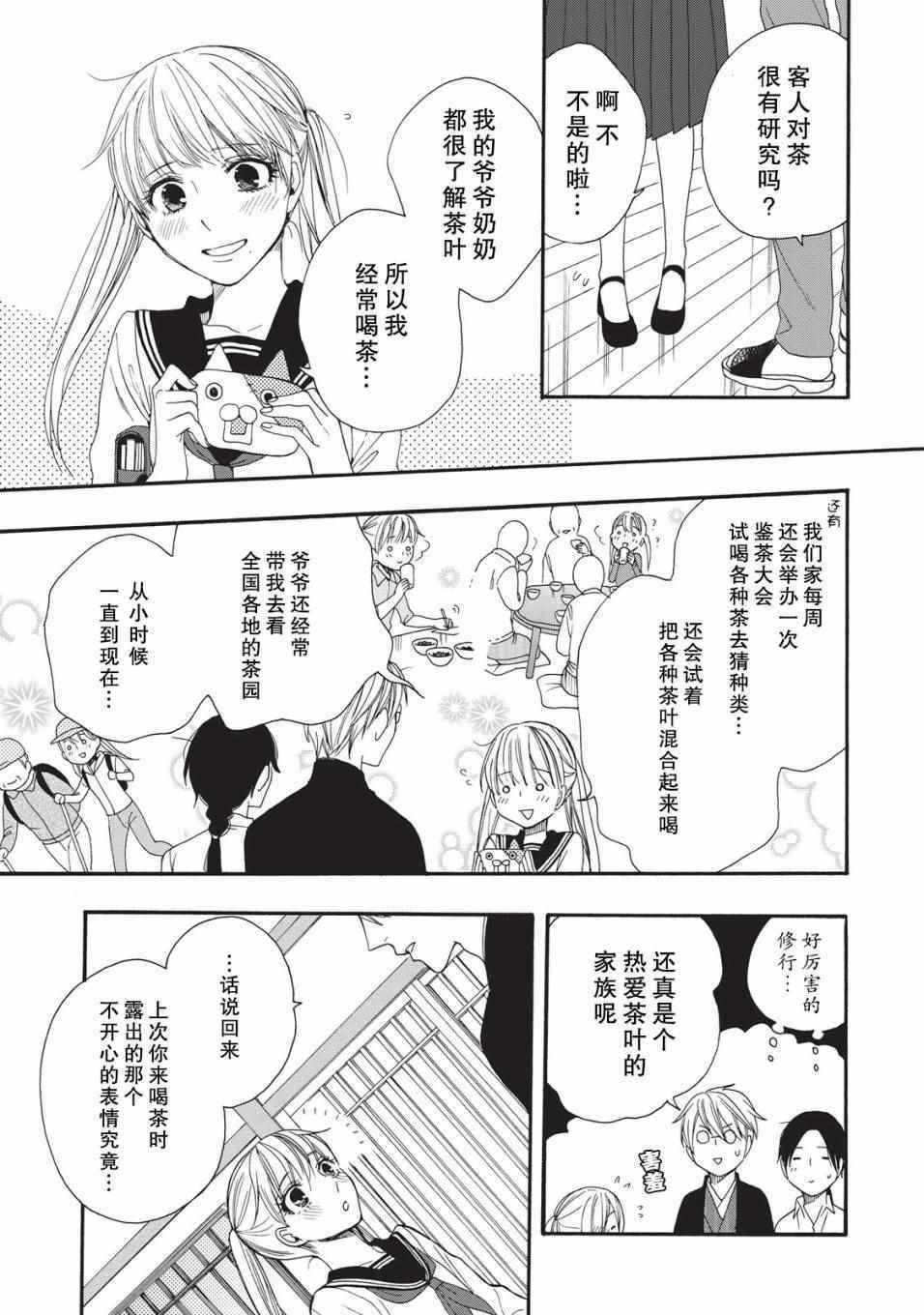 《鹿枫堂》漫画 004话