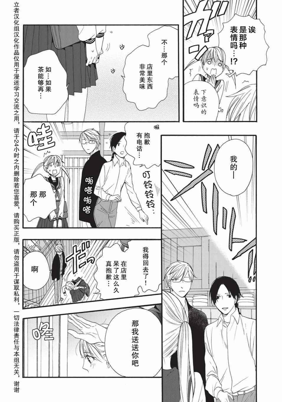 《鹿枫堂》漫画 004话