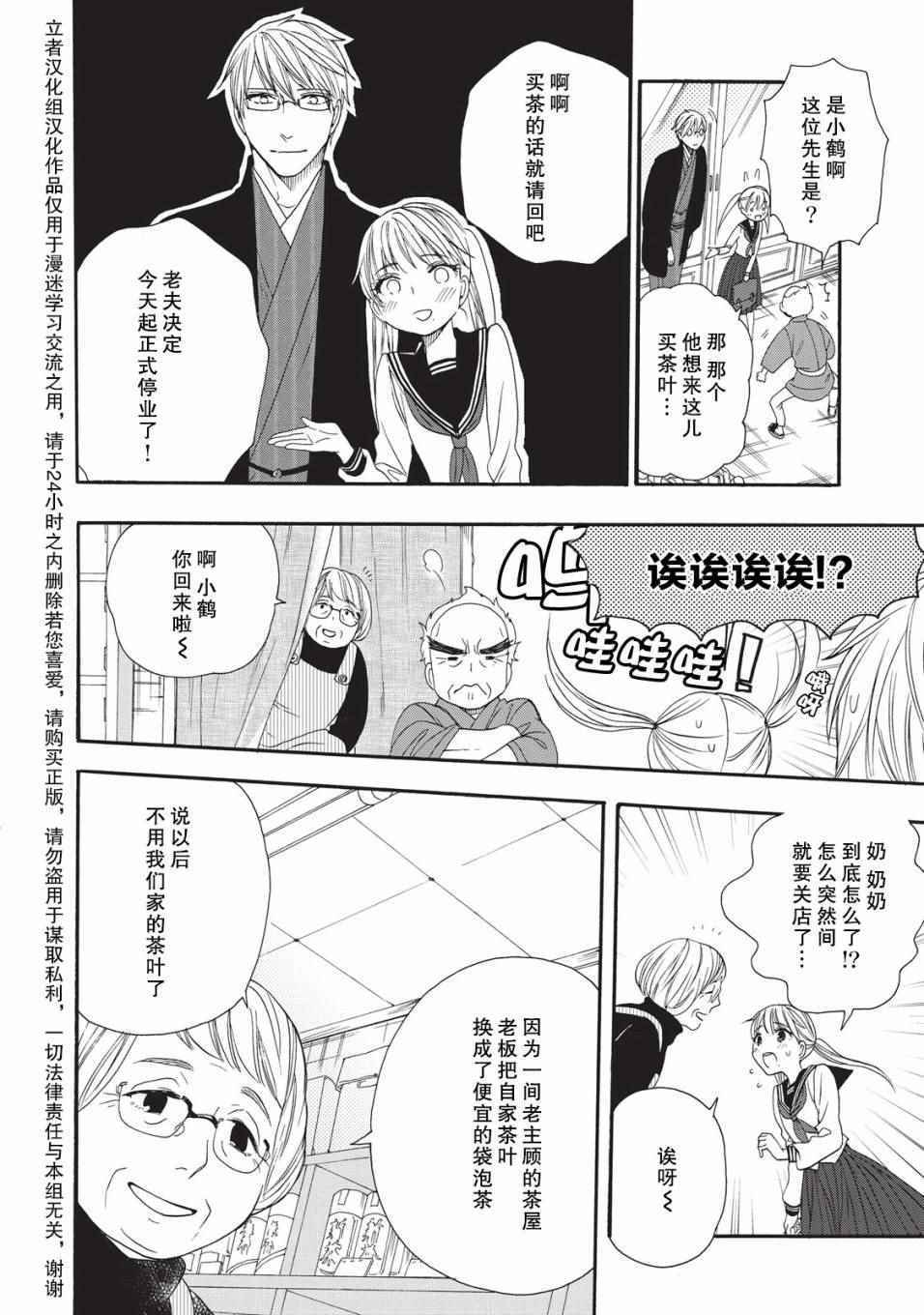 《鹿枫堂》漫画 004话