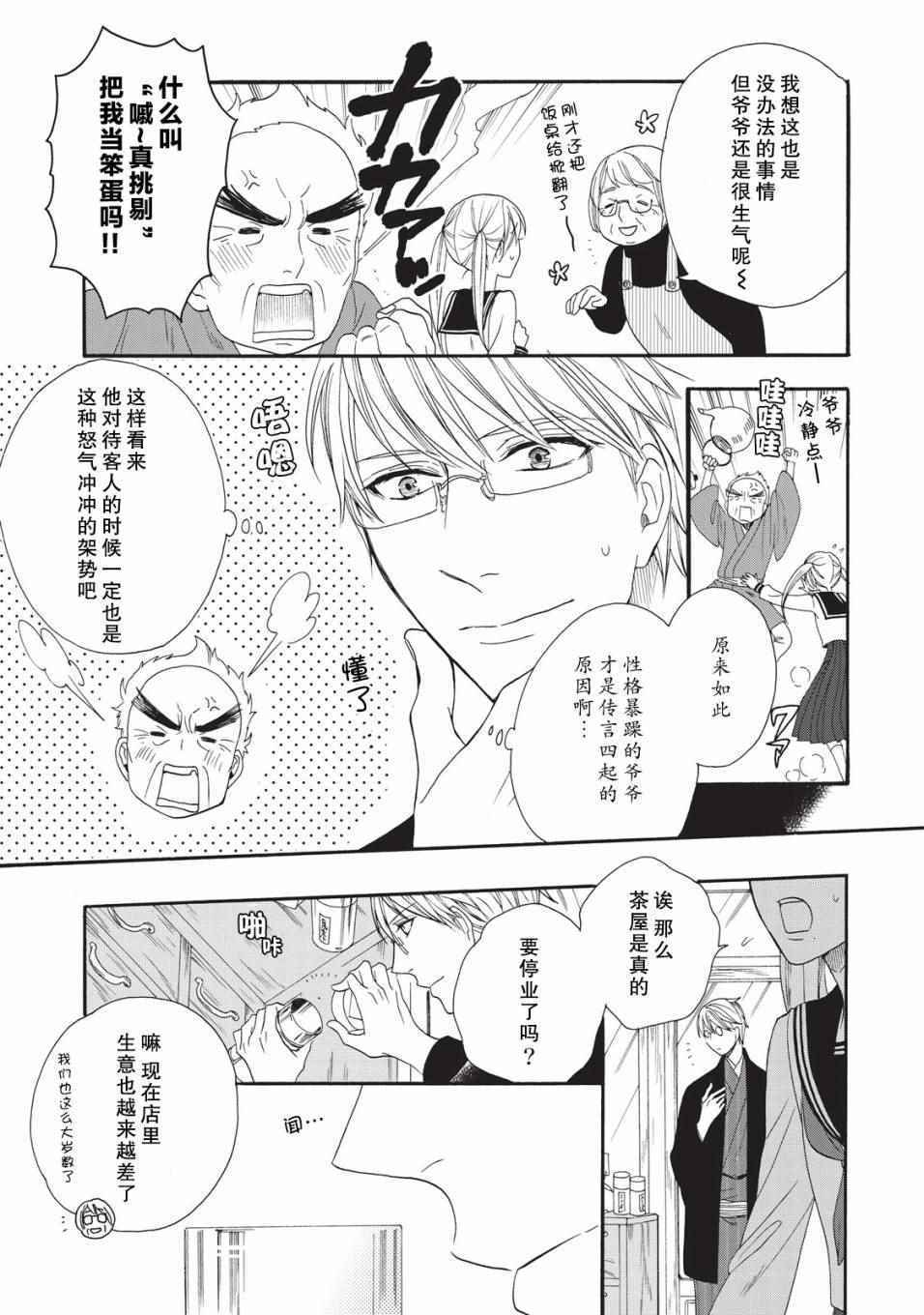 《鹿枫堂》漫画 004话