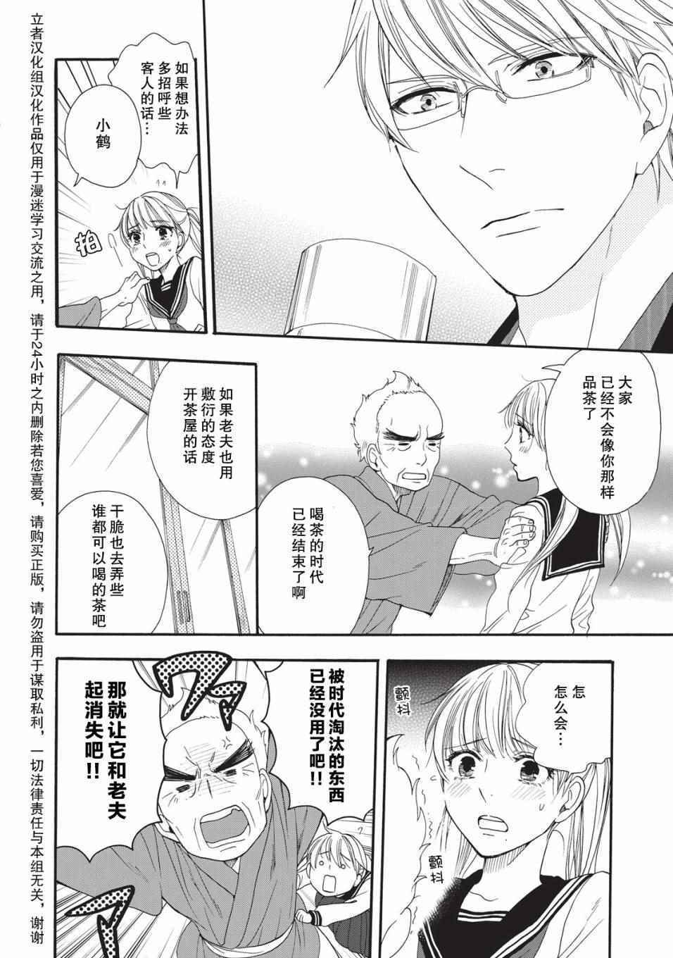 《鹿枫堂》漫画 004话