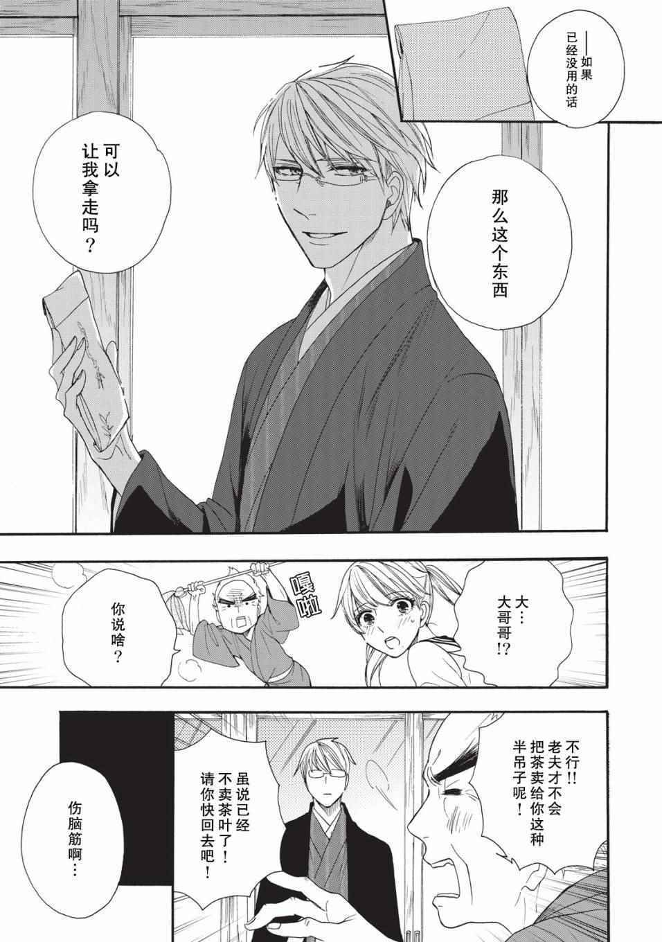 《鹿枫堂》漫画 004话