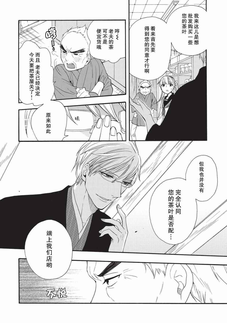 《鹿枫堂》漫画 004话