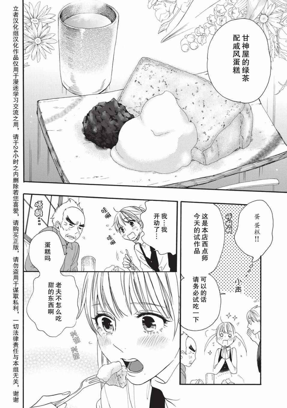 《鹿枫堂》漫画 004话