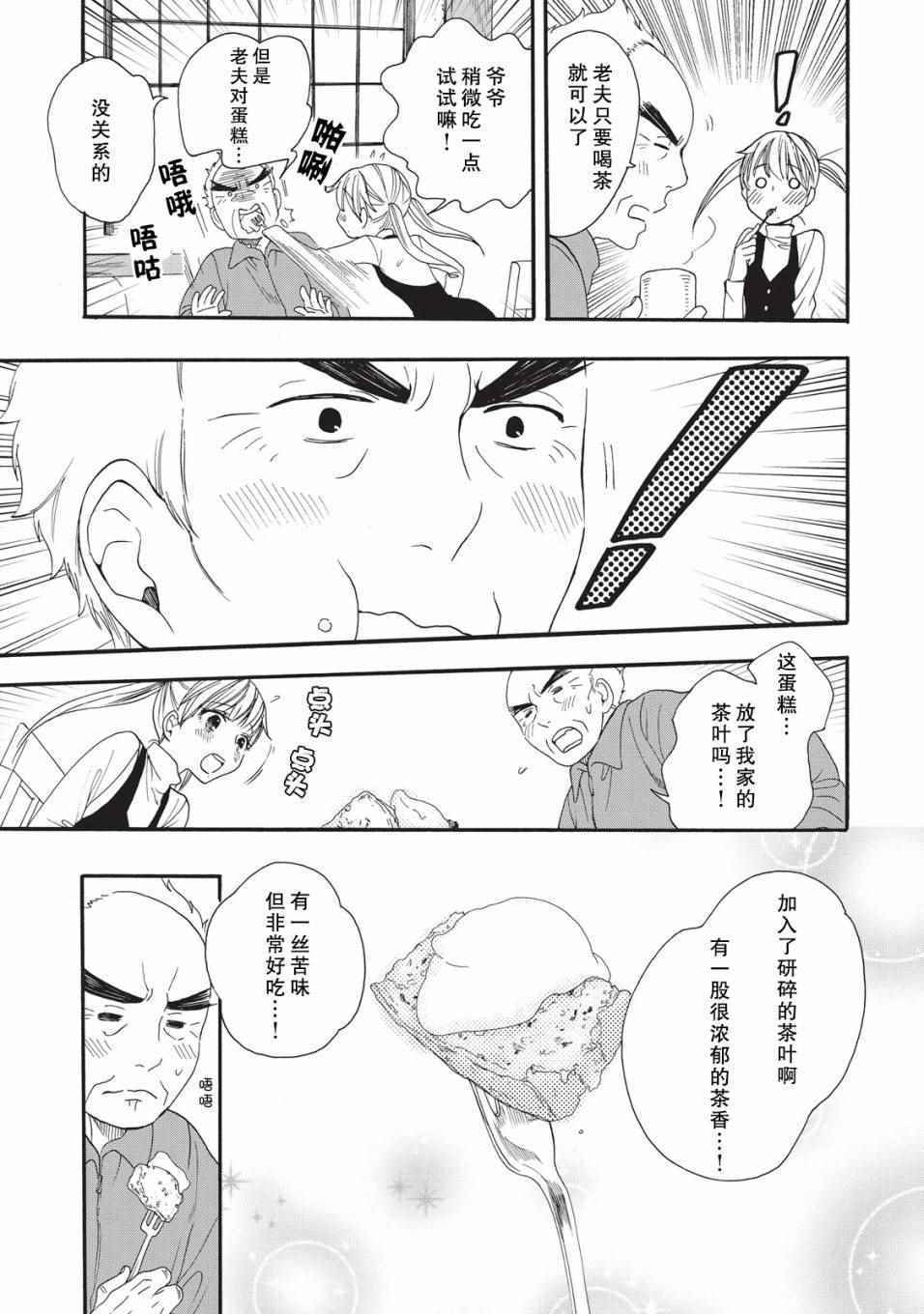 《鹿枫堂》漫画 004话