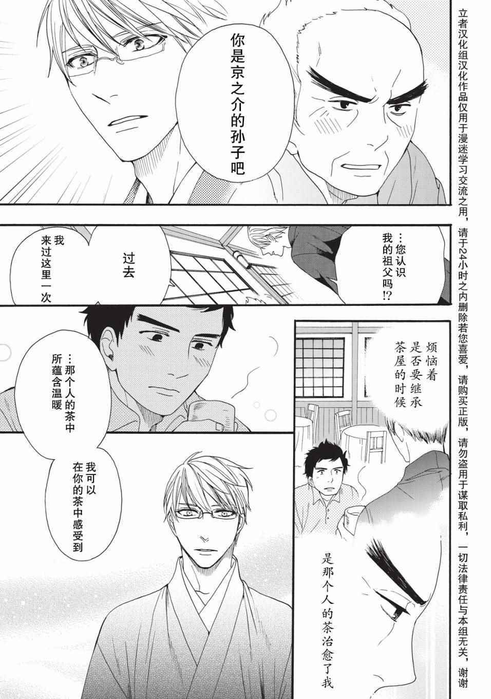 《鹿枫堂》漫画 004话