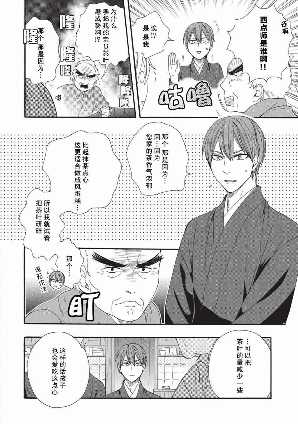 《鹿枫堂》漫画 004话