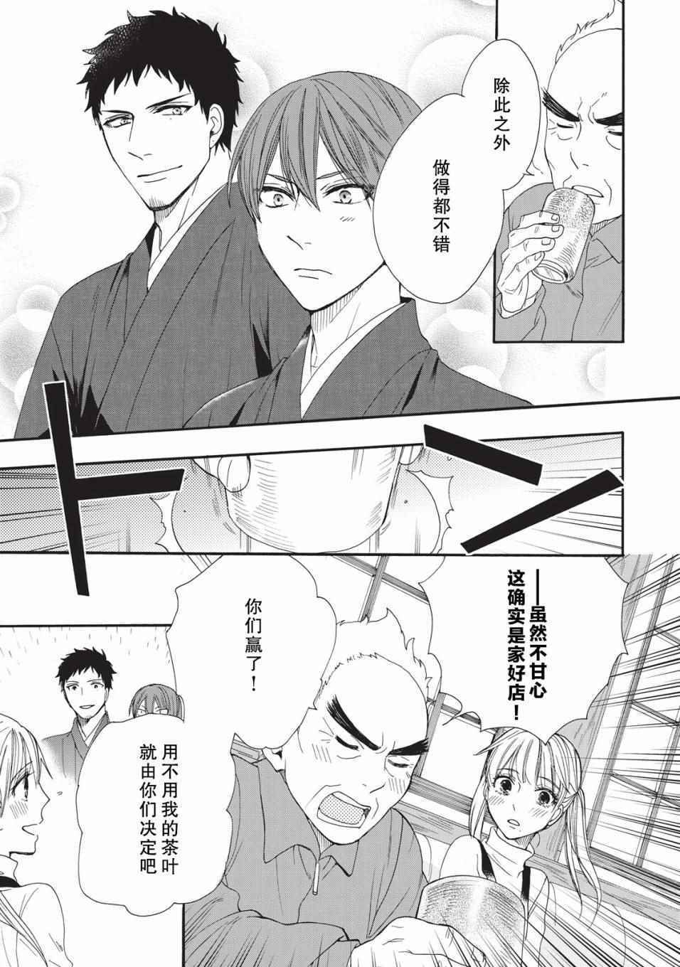 《鹿枫堂》漫画 004话