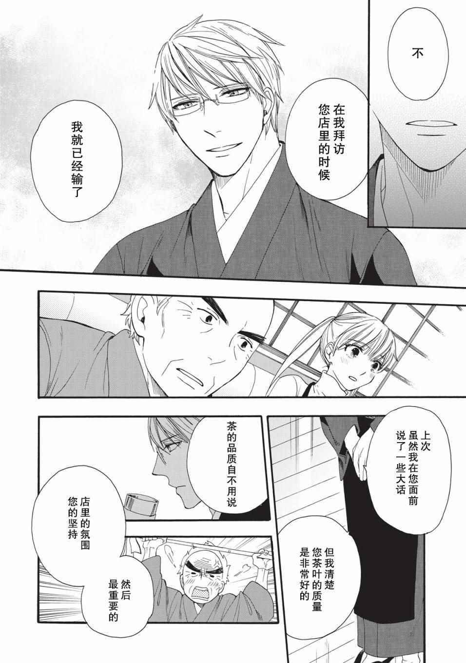 《鹿枫堂》漫画 004话