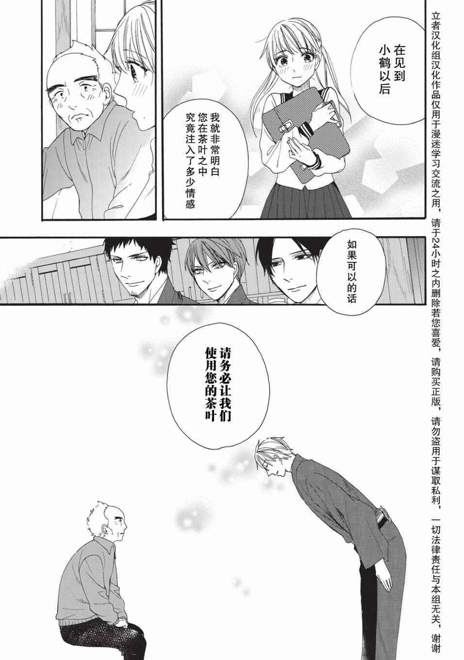 《鹿枫堂》漫画 004话