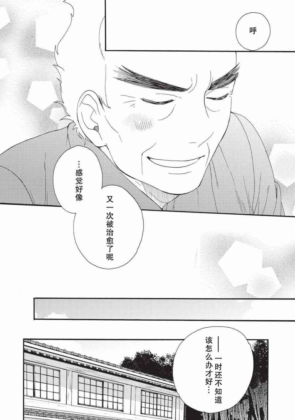 《鹿枫堂》漫画 004话